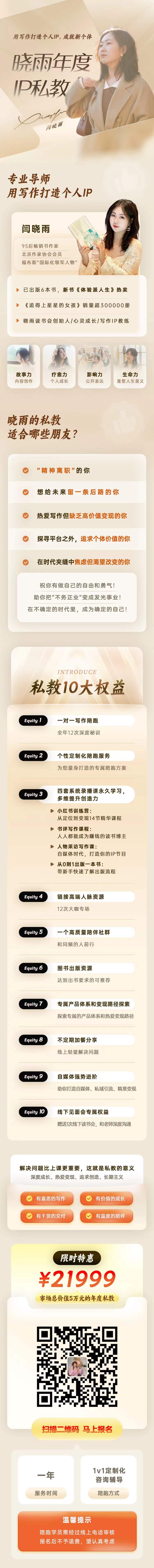 闫晓雨年度 IP 私教完整介绍海报